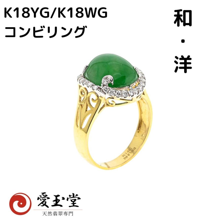 翡翠 K18YG/K18WG コンビ・リング 6.45ct