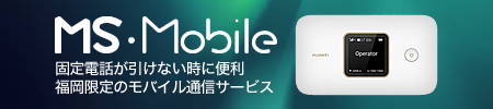 モバイル通信サービス
