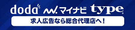 求人広告