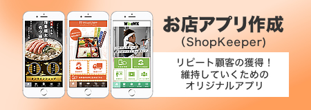 お店アプリ