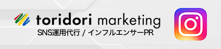 SNS運用代行